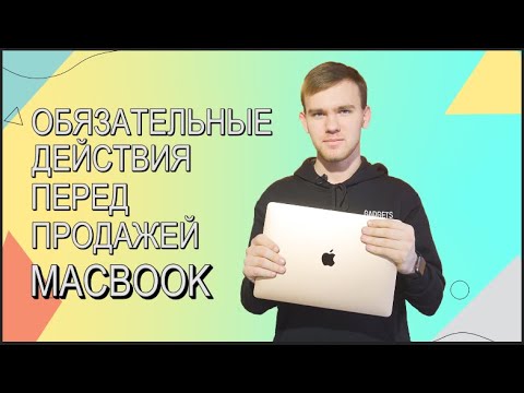 Это НЕОБХОДИМО сделать перед продажей MacBook! | Чистка памяти MacBook | Учетная запись MacBook