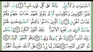 سورة البروج - المصحف المعلم - أيمن رشدي سويد - تعلم القراءة الصحيحة لكتاب الله -
