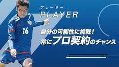 日本で唯一のサッカー専門学校 Japan サッカーカレッジ Youtube 日本で唯一のサッカー専門学校 Japan サッカーカレッジ Youtube