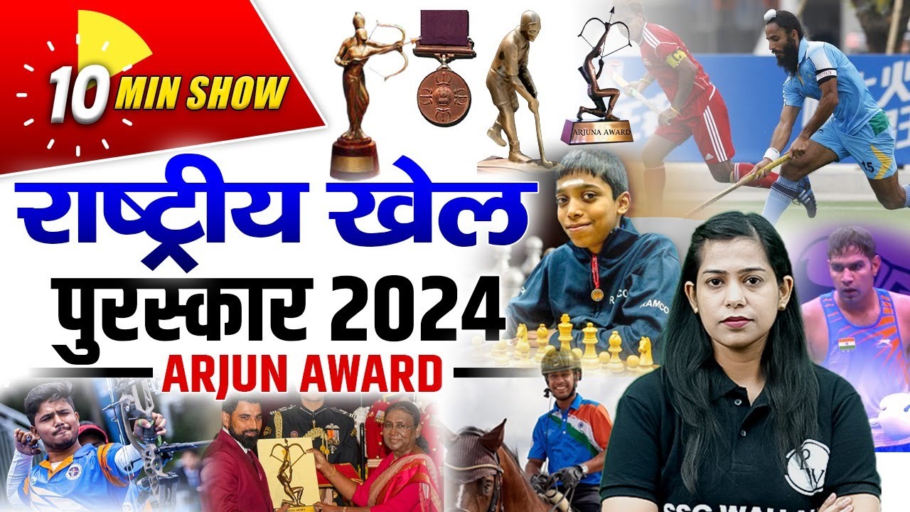 राष्ट्रीय खेल पुरस्कार 2024 National Sports Awards 2024 The 10