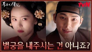(질투????) 갑자기 나타난 임윤아, 신경 쓰이는 강한나 #폭군의셰프 EP.3 | tvN 250830 방송