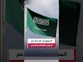 مجلس الوزراء السعودي يعرب عن تقديره للدعم الدولي والانضمام إلى التحالف البحري الدفاعي