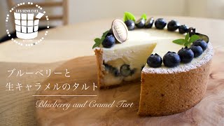 ✴︎旬のブルーベリーと簡単生キャラメルのタルトの作り方How to make Blueberry and Caramel Tart✴︎ベルギーより#83