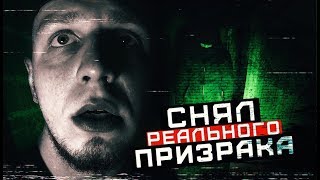 ШОК! ПРИЗРАК ПУКНУЛ / Дима Масленников / GhostBuster / Приятный Ильдар / Танк