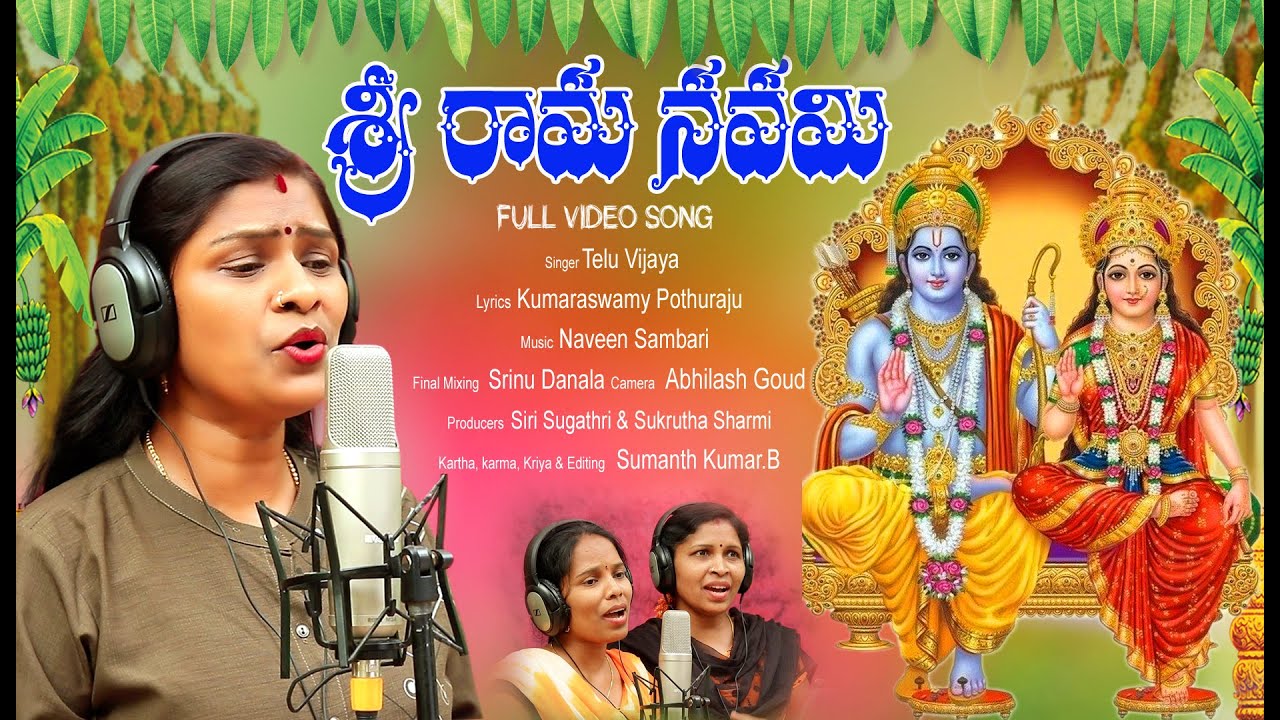 Sri Rama Navami Telu Vijaya Devotional Song | Naveen Sambari | Lord ...