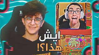 تيك توك براول ستارز بدا يتهور بزيادة 😂