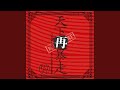 シアン (Live at 日比谷野外大音楽堂 2024.9.16)