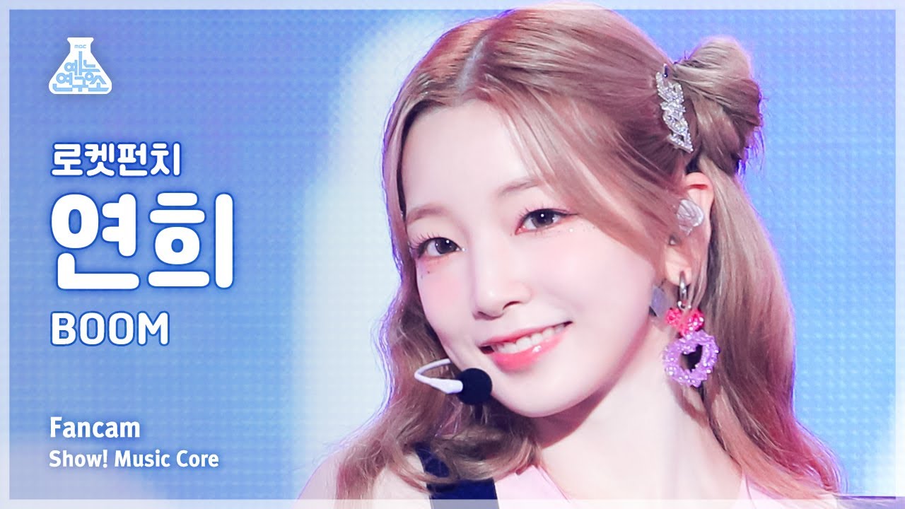[예능연구소] Rocket Punch YEONHEE - BOOM(로켓펀치 연희 - 붐) FanCam | Show! MusicCore | MBC230909방송