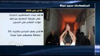الشبكة السورية لحقوق الإنسان  توثيق ثلاثة استعصاءات في سجن حماة منذ اندلاع الثورة