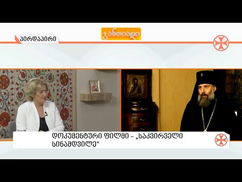 ☼ დილის გადაცემა ,,განთიადი\" (2 ოქტომბერი, 2020 წ.)