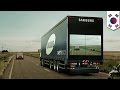 Samsung&#39;s develops &#39;see-through&#39; trucks to improve road safety - TomoNews