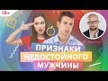 Каких мужчин стоит избегать: 9 признаков нищеброда. Психология отношений |  Фаза Роста