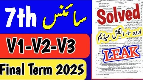 Class 7 Science Final Term paper 2025 Solved Original Paper 7th class Science paper final term 2025