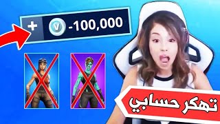 فورت نايت - 5 حالات تهكير حسابات اللاعبين اثناء البث المباشر !! Fortnite