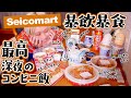 【大食い】初体験！ホットシェフが神すぎて近所に欲しい…。セイコーマートin北海道紋別市 カツ丼・からあげ・ポテト ばっか買ってもーたｗ【VLOG】【ロシアン佐藤】【RussianSato】