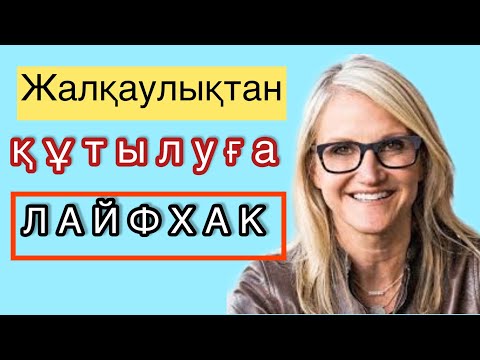 Бейне: Сіз қалай Риа боласыз?