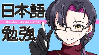 【日本語勉強】漢字つよつよになる！#17【NIJISANJI EN | Vezalius Bandage】