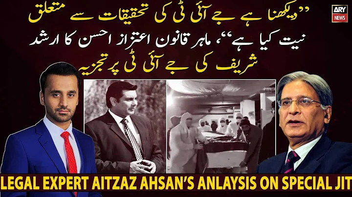 "Have To See What Is The Intention Of JIT's Investigation", Aitzaz Ahsan's Analysis