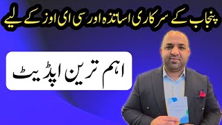 Important Update For Punjab Government Teachers&CEOs||World Of Knowledge INQ