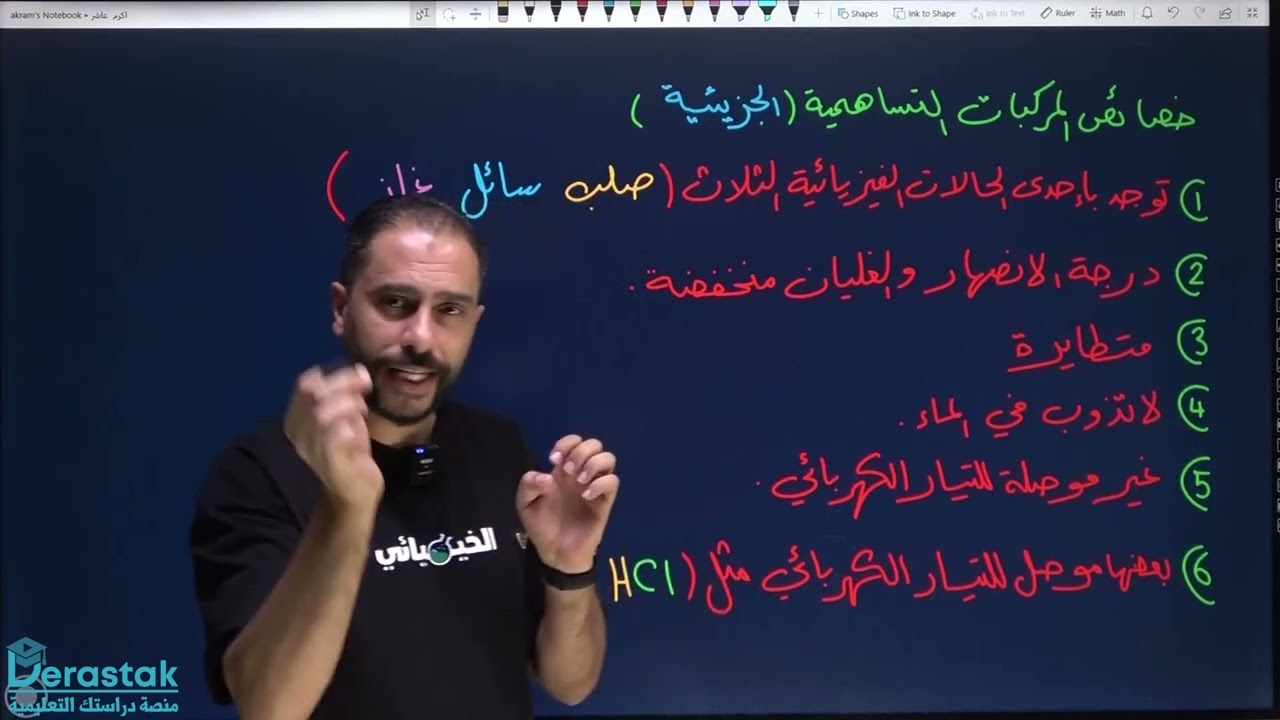 كيمياء العاشر خصائص المركبات التساهمية #الصف_العاشر #الخيميائي_اكرم_الاحمد