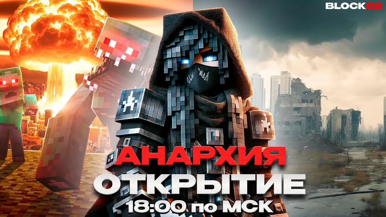 НОВАЯ АНАРХИЯ + IP СЕРВЕРА