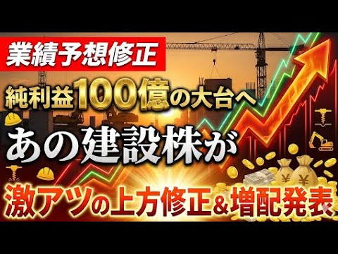 【業績予想修正】ライト工業上方修正＆10円の大幅増配を発表！工事順調で利益率も向上へ！