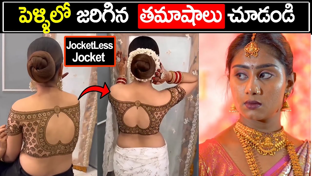 పెళ్ళిలో జరిగిన  ఫన్నీ ఇన్సిడెంట్స్ Part-10 ను చూడండి | Funny incidents in marriage | Bright telugu