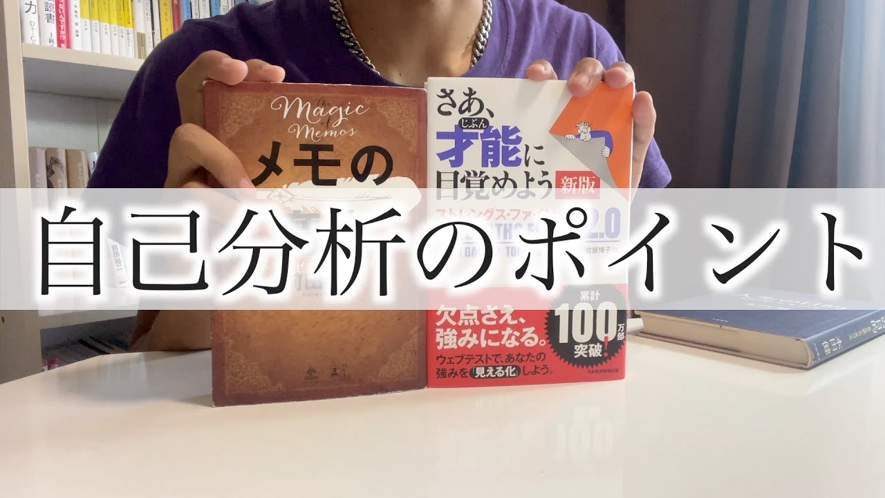 自己分析を極めたら就活で無双した話