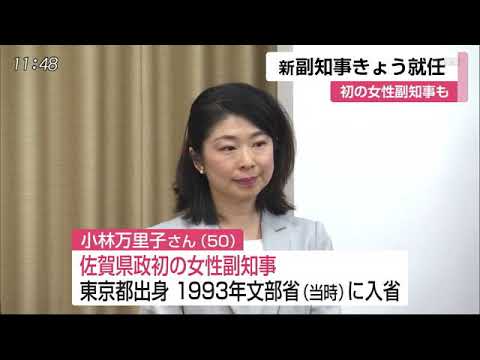 0603 新副知事が就任 佐賀県では女性初 - 0603 新副知事が就任 佐賀県では女性初
