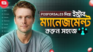 POSforSales দিয়ে Staff Maintain করবেন যেভাবে | Complete Guide