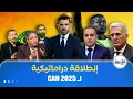 KOORA CAN حكم مغضوب عليه لإدارة مباراة الجزائر والسودان حذار من بيير آتشو غيزلان 