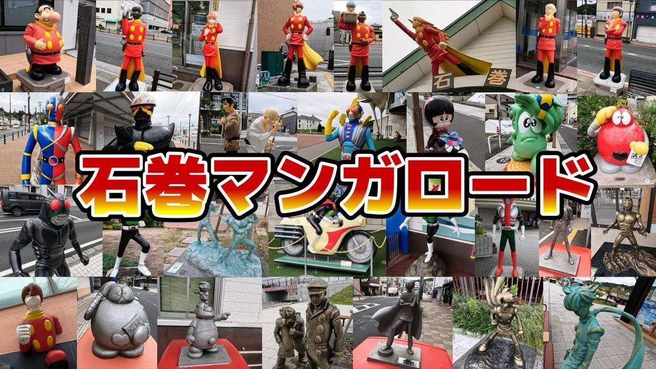 【石ノ森キャラ巡り！】宮城 石巻マンガロード散策と石ノ森萬画館 久々に生トライドロン拝めた。