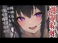 [R15]【女性優位/ヤンデレ】家に侵入した後輩に強制結婚させられる │ 男性向けシチュエーションボイス Japanese ASMR