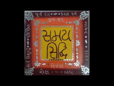 09.02.2024, Shree Samay Siddhi Shashtra, Kalash 40