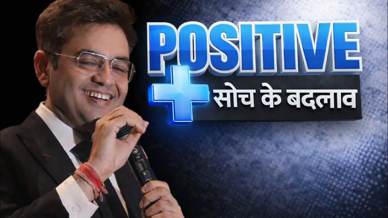 Positive Thinking से क्या हो सकता है? I Eye-Opening Life Changing Motivation | Sonu Sharma 