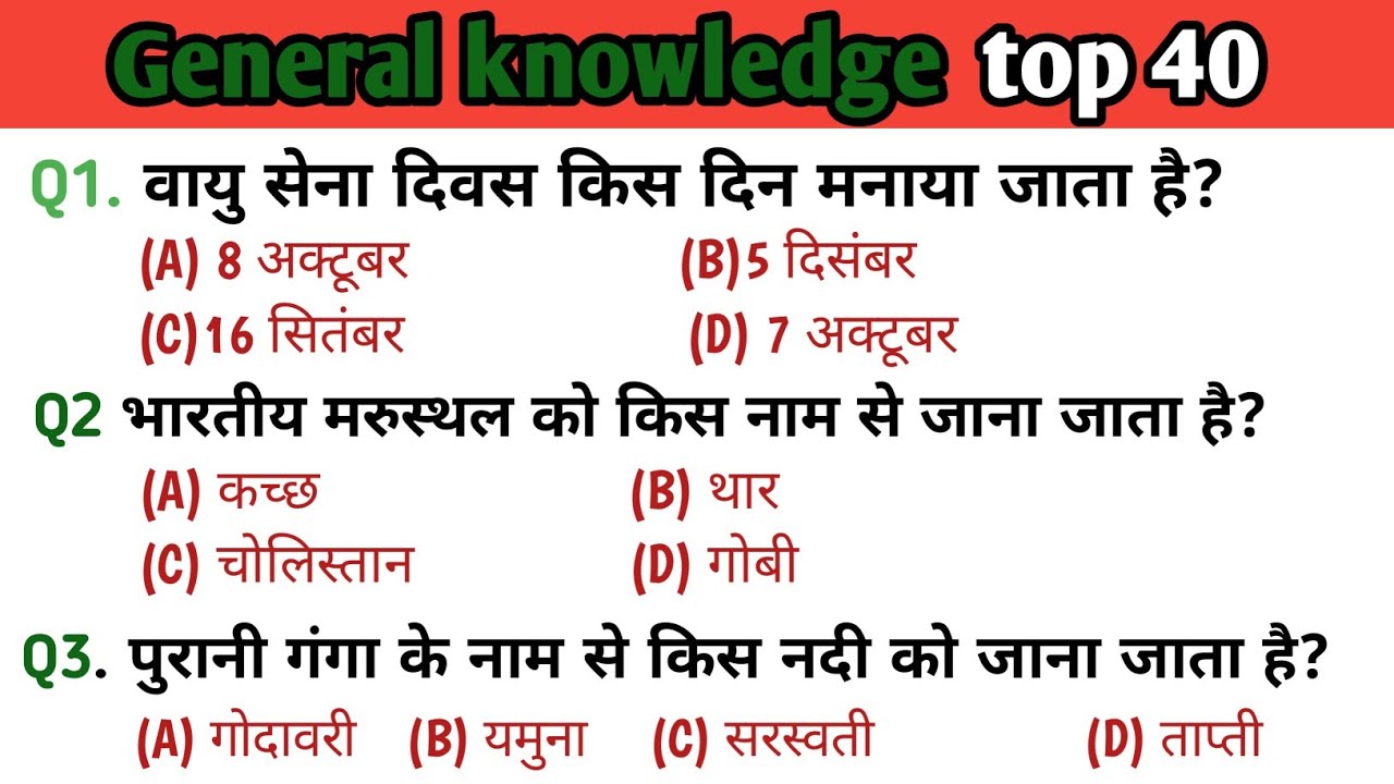 GK GS || GENERAL KNOWLEDGE IN HINDI || IMPORTANT GENERAL KNOWLEDGE 