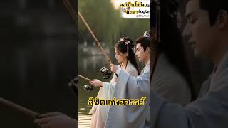 ลิขิตแห่งสวรรค์ที่เจอกัน