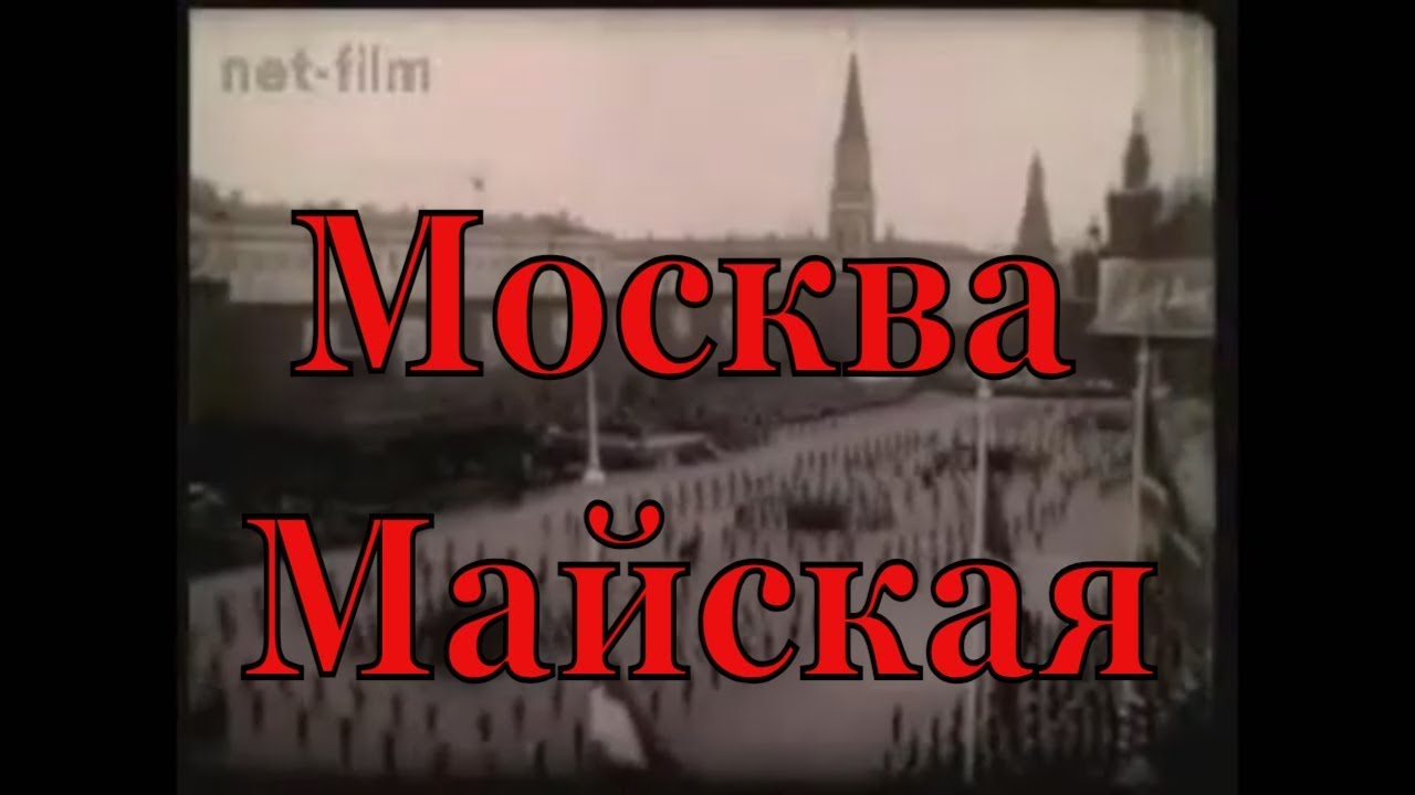 Советский воин: Москва майская №5