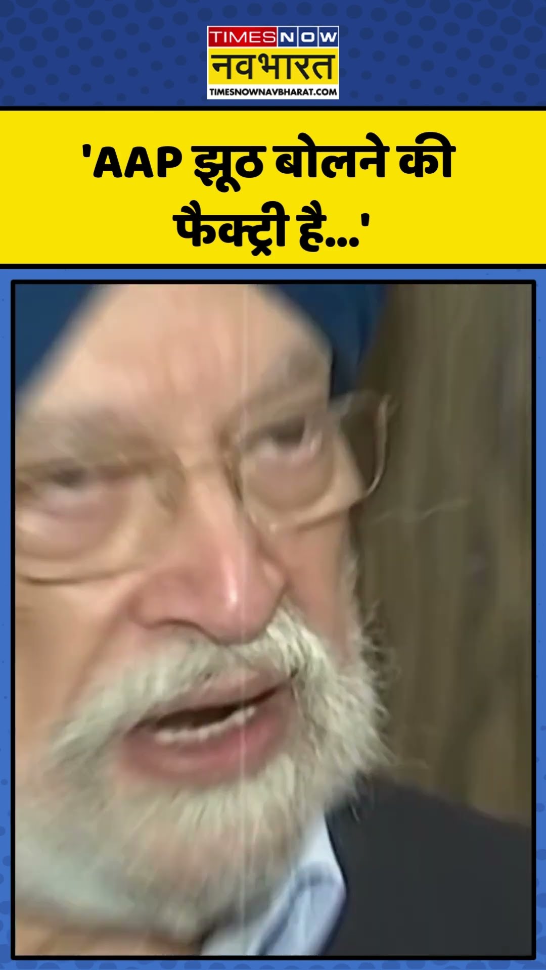 झुग्गी-बस्ती के मुद्दे पर Hardeep Singh Puri ने Arvind Kejriwal पर साधा निशाना! | #shorts #kejriwal