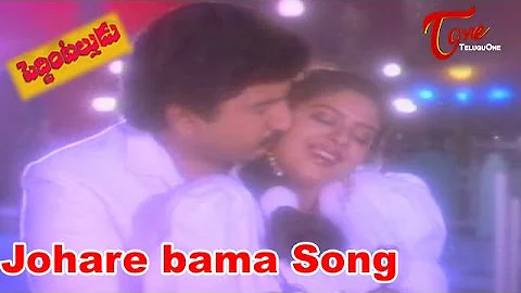 Peddinti Alludu Movie Songs || Johare Bama || Suma...