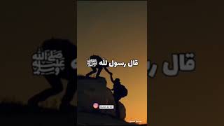 حديث نبوي شريف