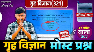 RSOS:) CLASS 12TH गृह-विज्ञान (321) HOME SCIENCE  REAL PAPER ll Open board 12th exam paper 2025