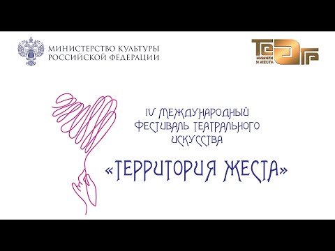 Церемония открытия Фестиваля
