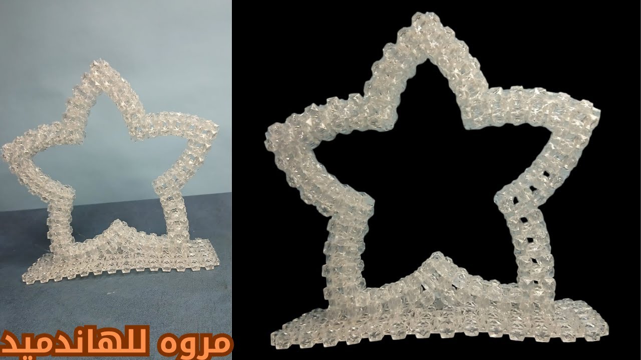نجمة رمضان خرز بدون الفريم المعدني Ramadan Star Beadwork without the Metal Frame