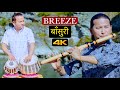 Hawa | Breeze | Basuri Ko Dhun | Bansuri Tabla | Bamboo Flute Music | Instrumental Flute Music 4K