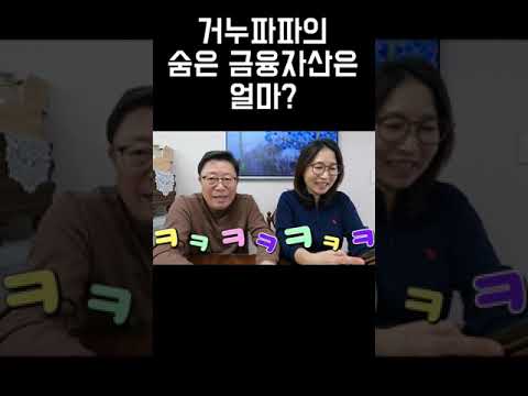 잠든 숨은 금융자산 깨우는 방법!?(feat.거누파파네)
