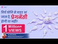 Semen coming out of vagina is it cause of infertility  dr asha gavade  umang hospital  pune