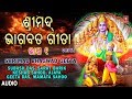 Shrimad Bhagwad Geeta Vol.1 I ORIYA I Full Audio Song I T-Series Bhakti Sagar