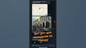 Чат-бот для экскурсовода, гида и для тех кто занимается экскурсиями.
