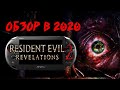 ★Resident Evil: Revelations 2 - PS Vita - мини Обзор в 2020 году.